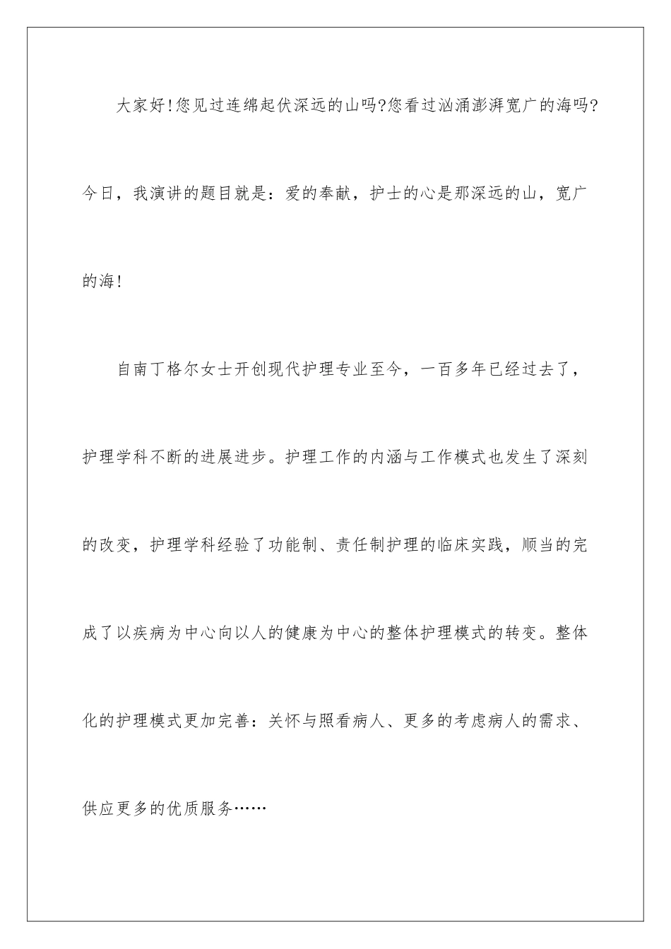 最新护士节优秀演讲稿_第2页