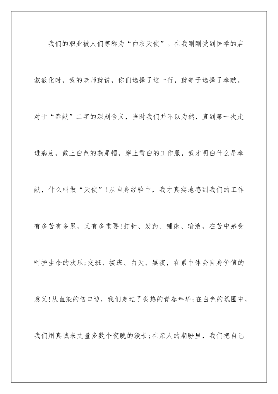 最新护士节优秀演讲稿_第3页