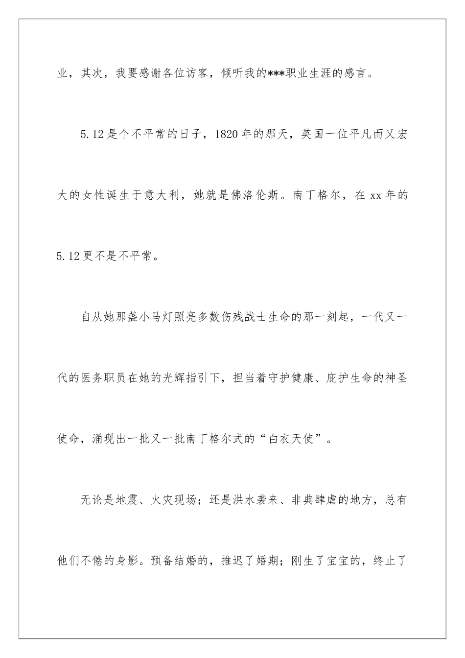 最新护士节演讲稿_第2页