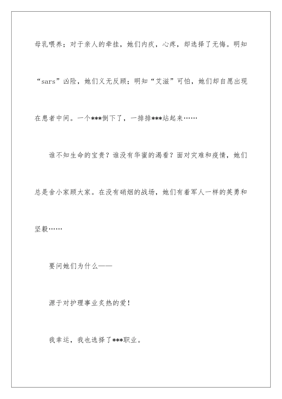 最新护士节演讲稿_第3页