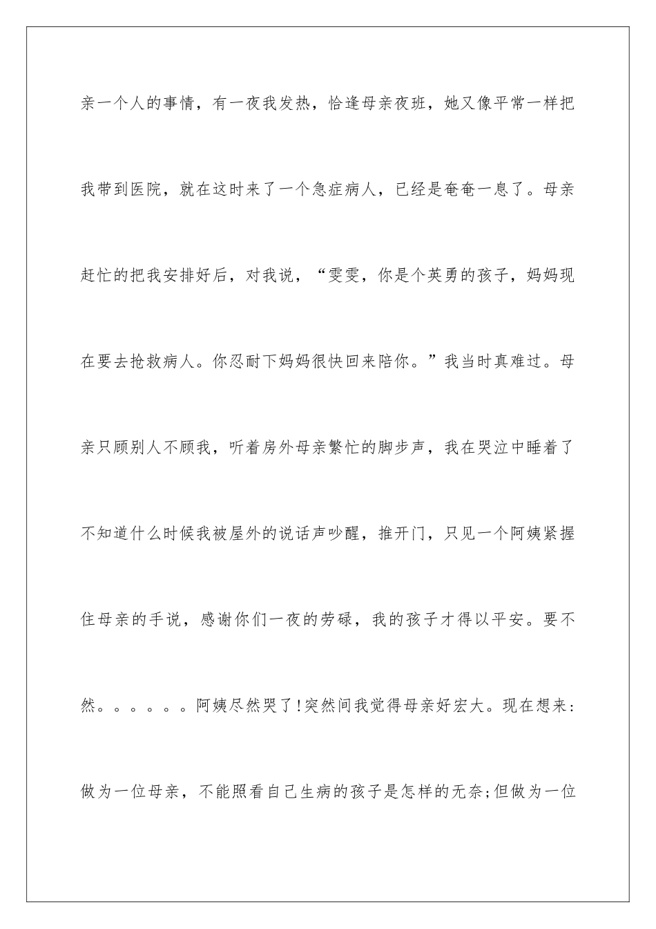 最新护士节演讲稿-关于护士节演讲稿_第3页