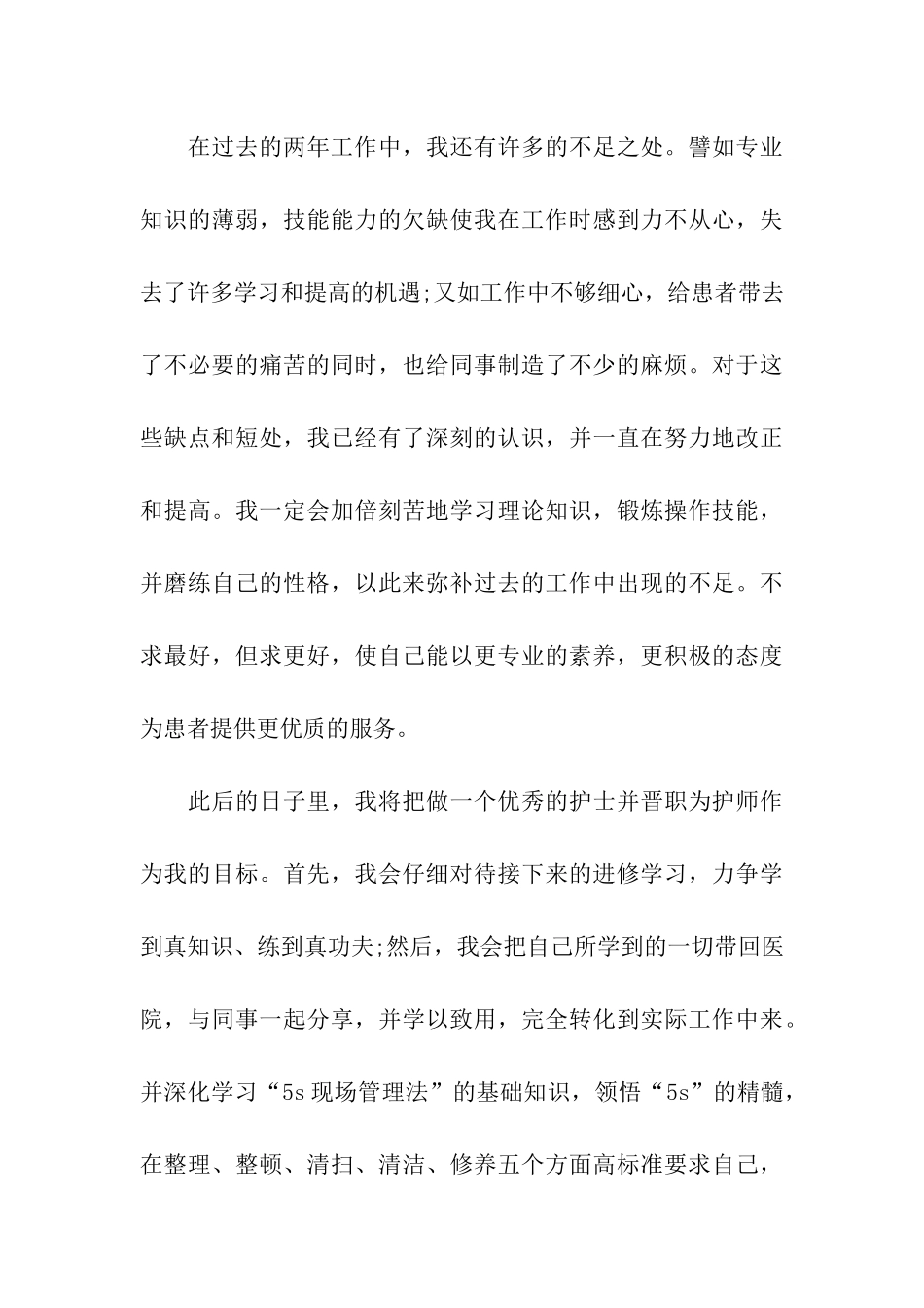 最新护士转正申请报告_第3页