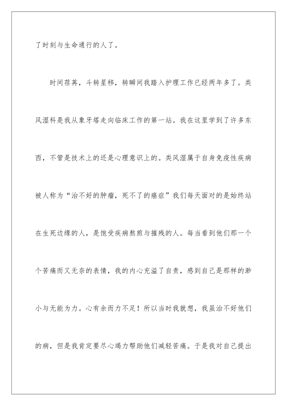 最新护士爱岗敬业演讲稿_第2页