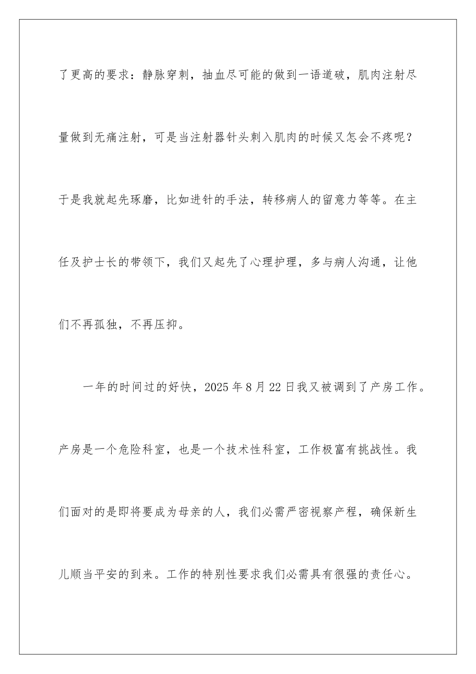 最新护士爱岗敬业演讲稿_第3页