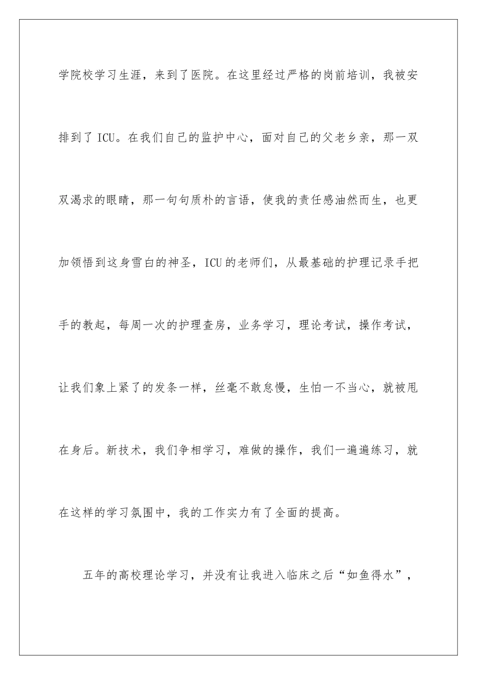 最新护士节领导演讲稿_第2页