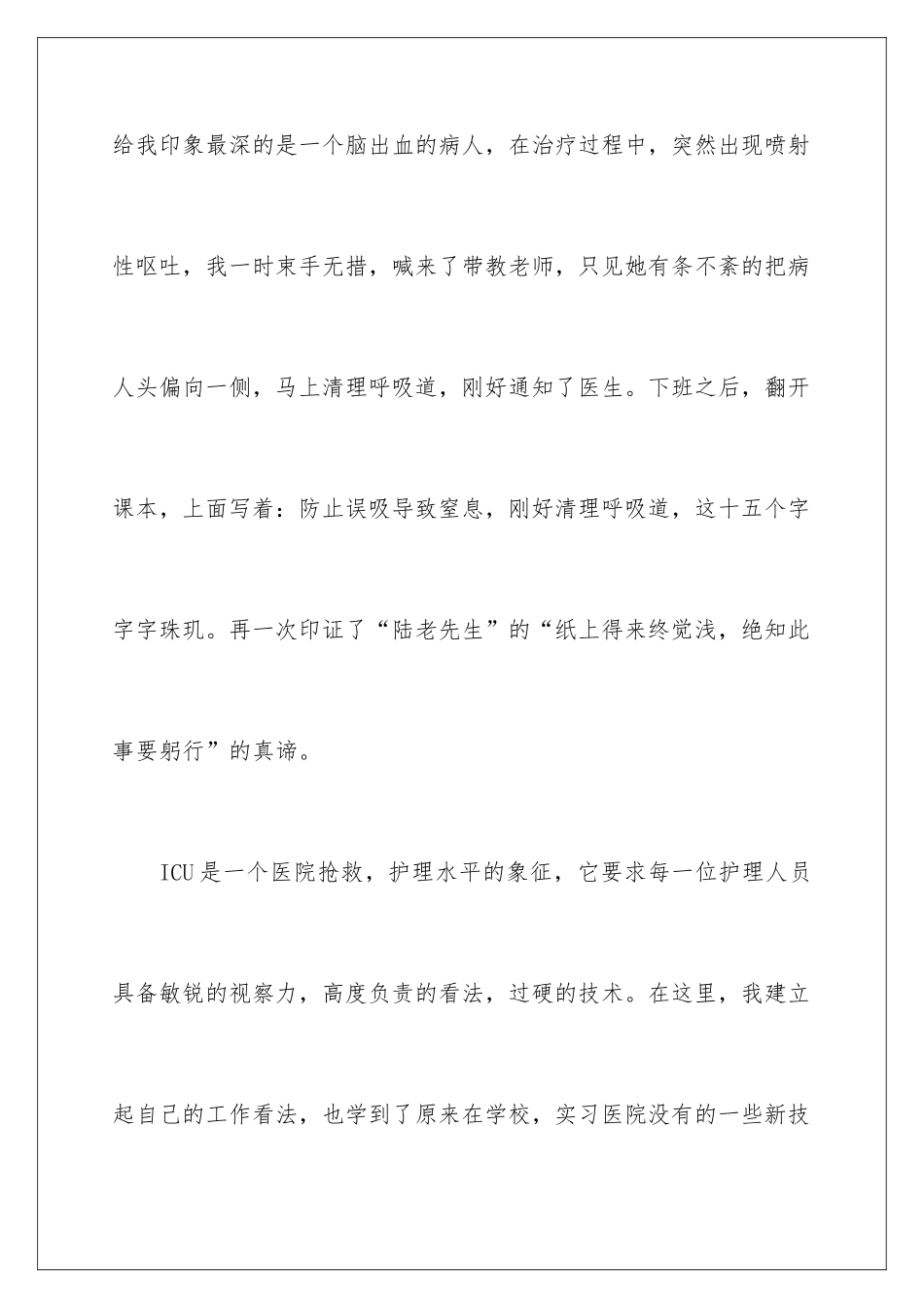 最新护士节领导演讲稿_第3页