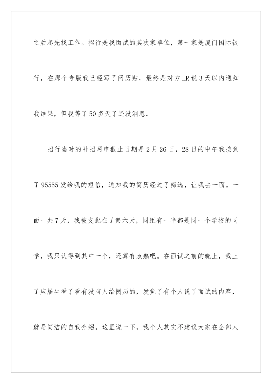 最新招商银行笔试经验_第2页