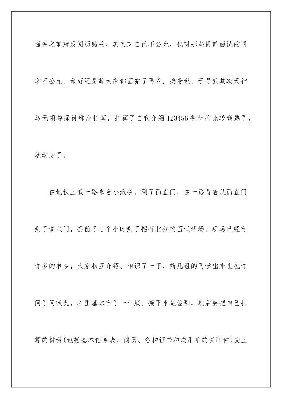 最新招商银行笔试经验_第3页