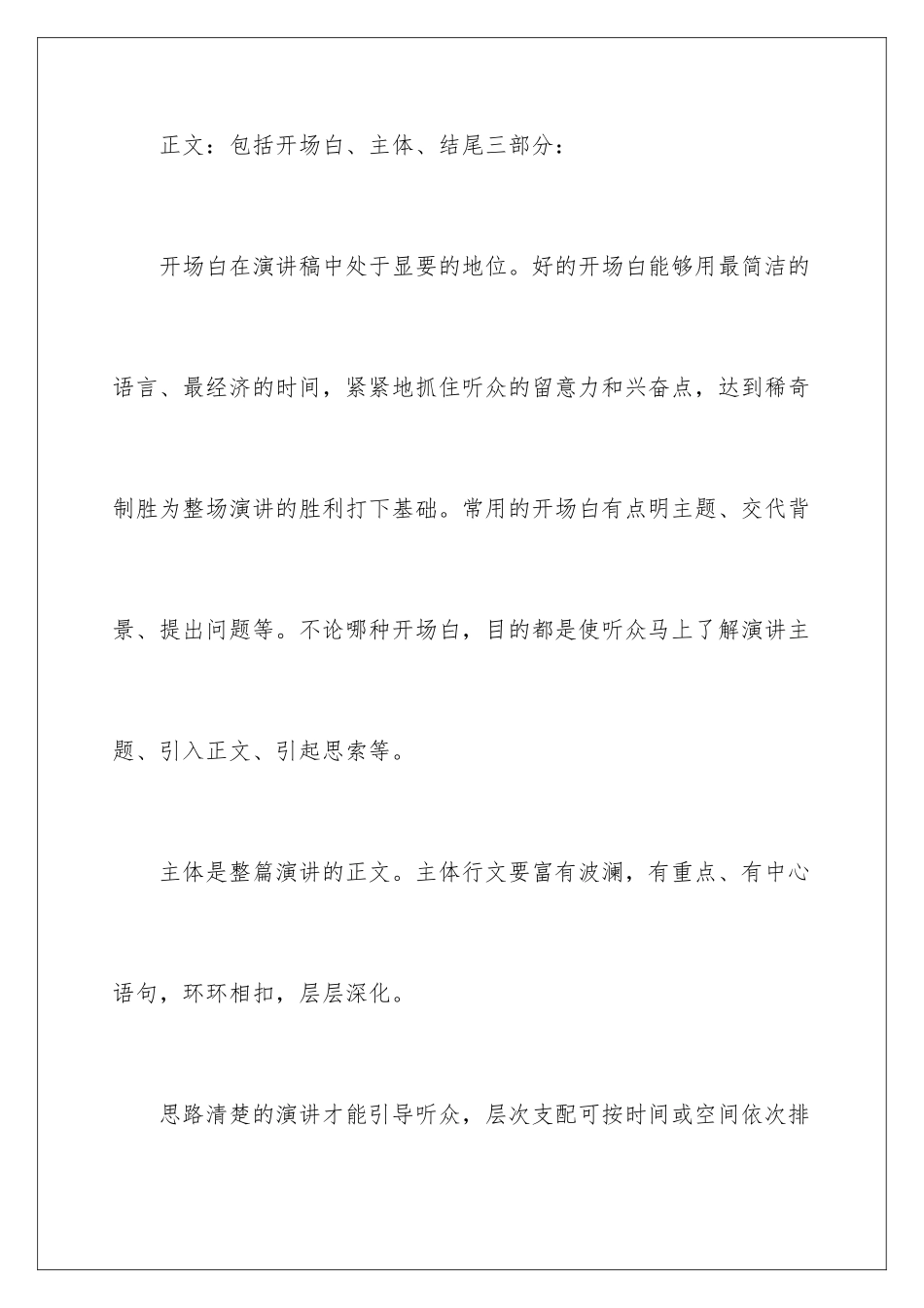 最新护士节演讲稿开场白_第3页