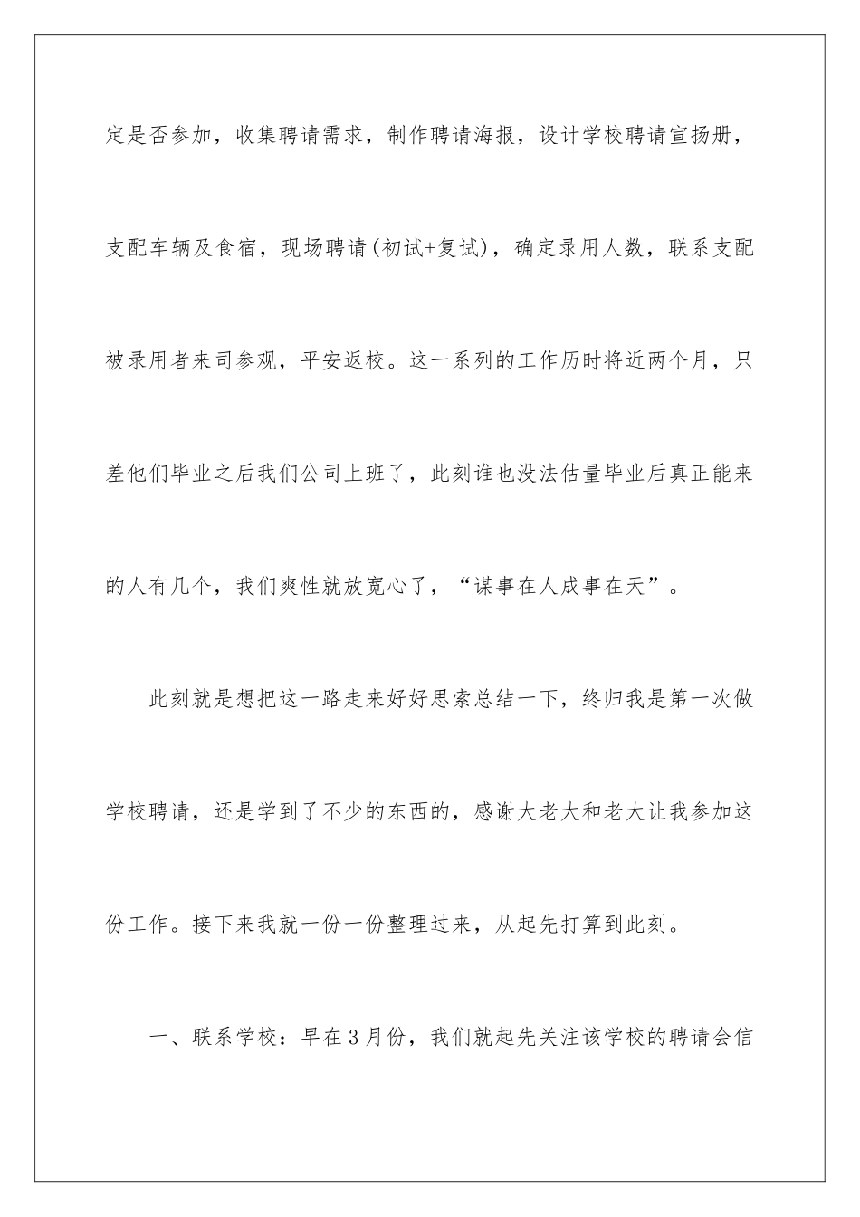 最新招聘工作总结_第2页