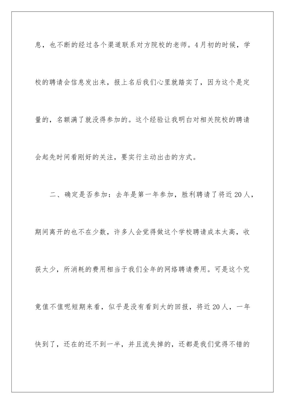 最新招聘工作总结_第3页