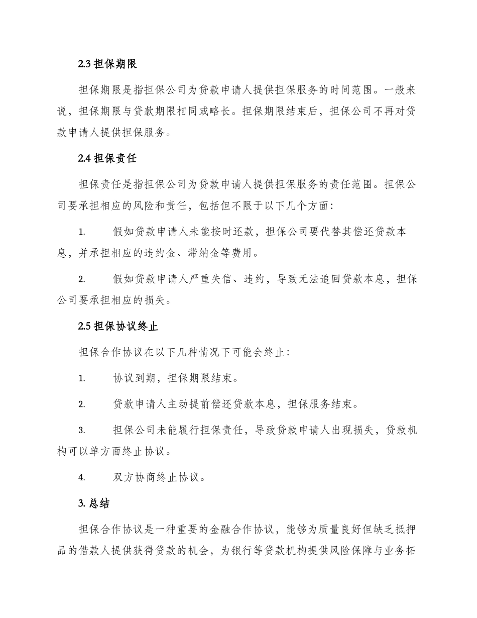 最新担保合作协议_第2页