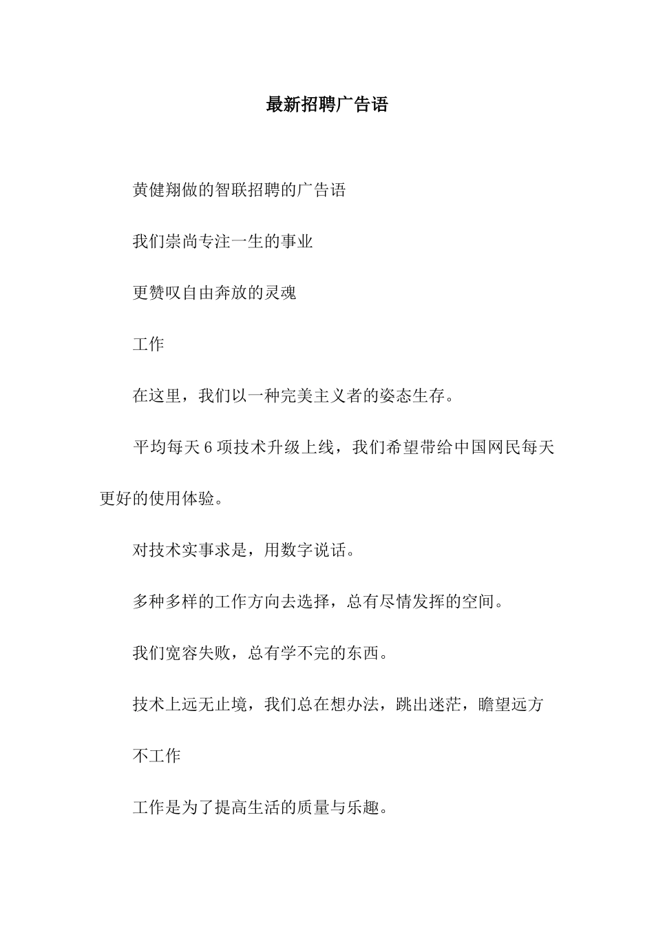最新招聘广告语_第1页