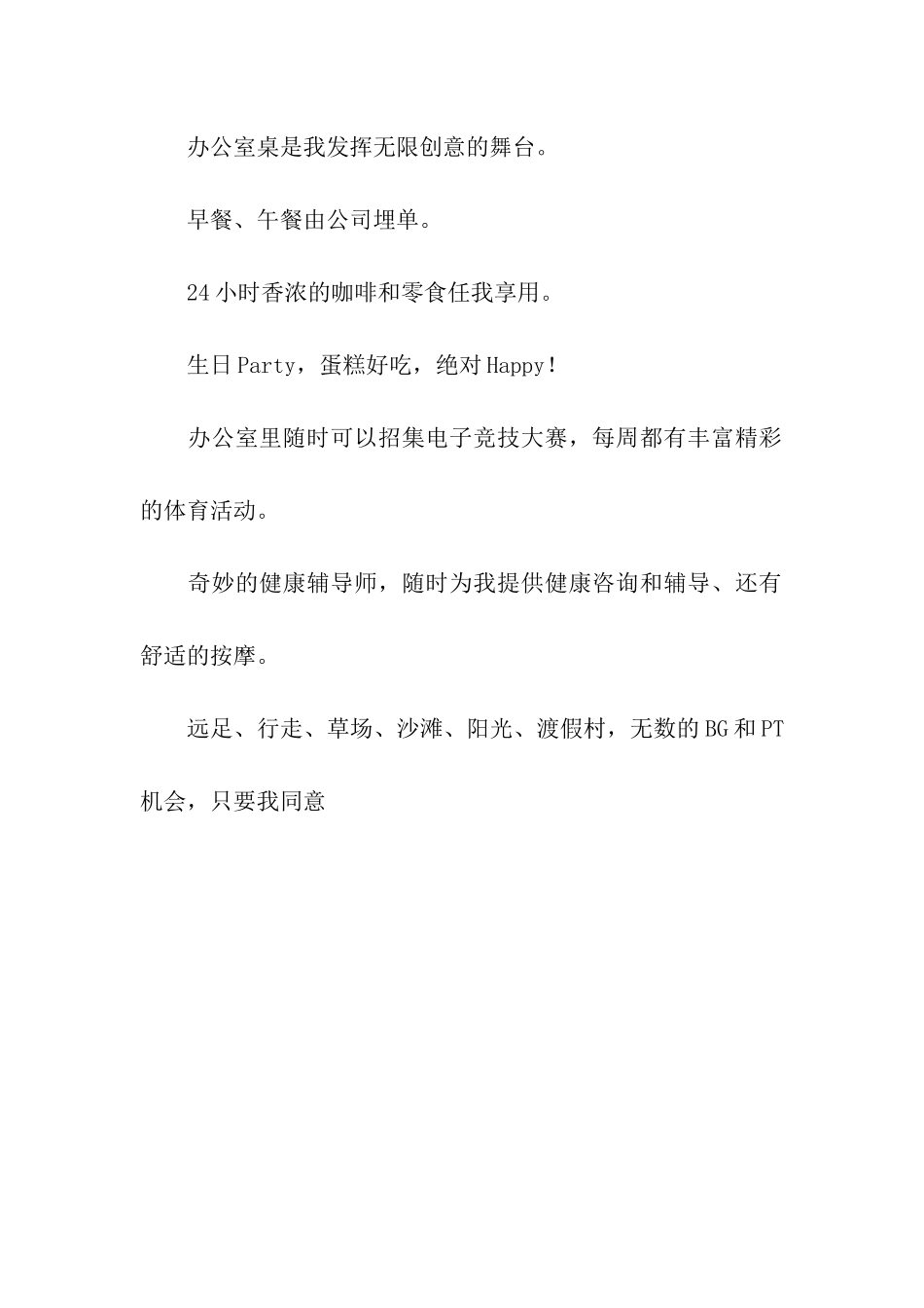 最新招聘广告语_第2页