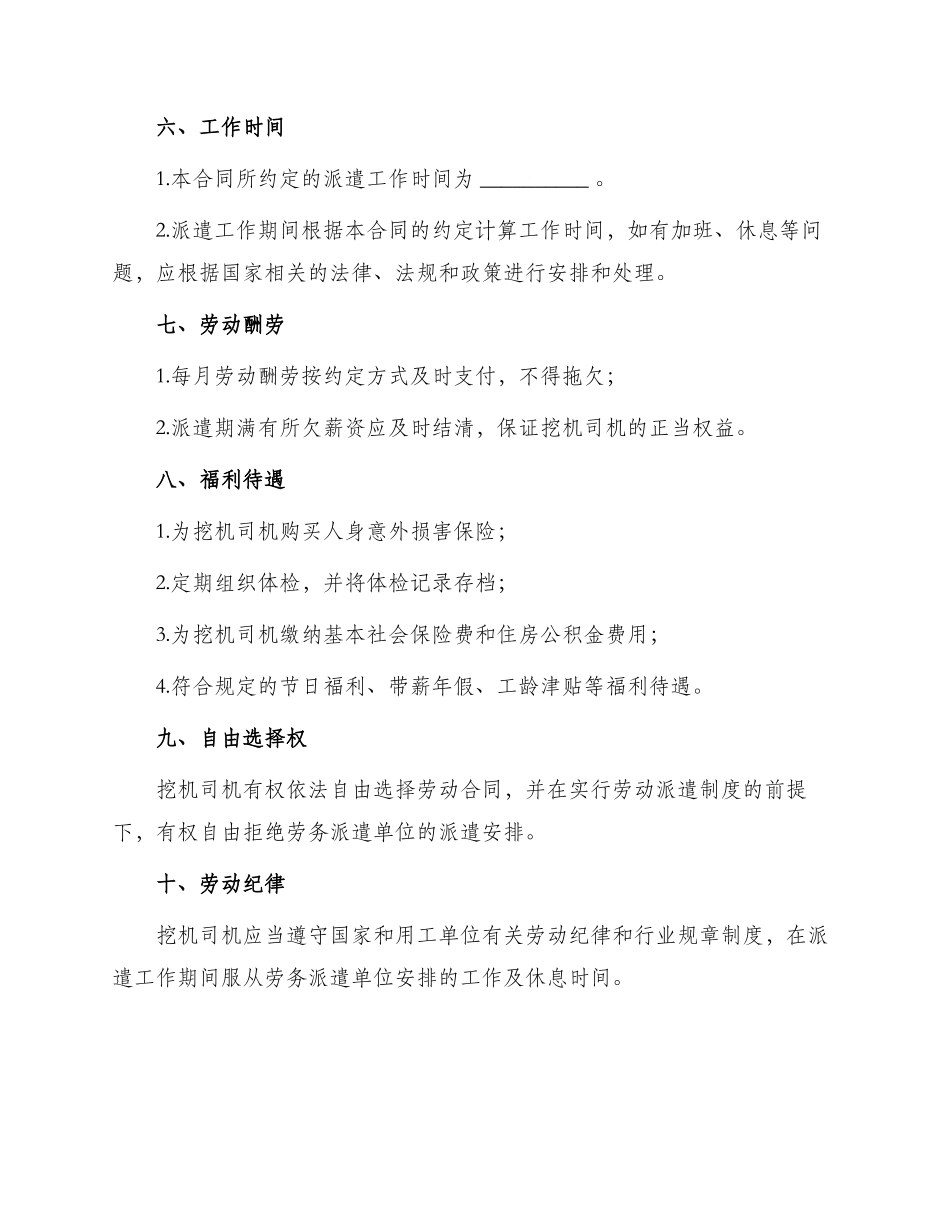 最新挖机司机劳务合同_第2页