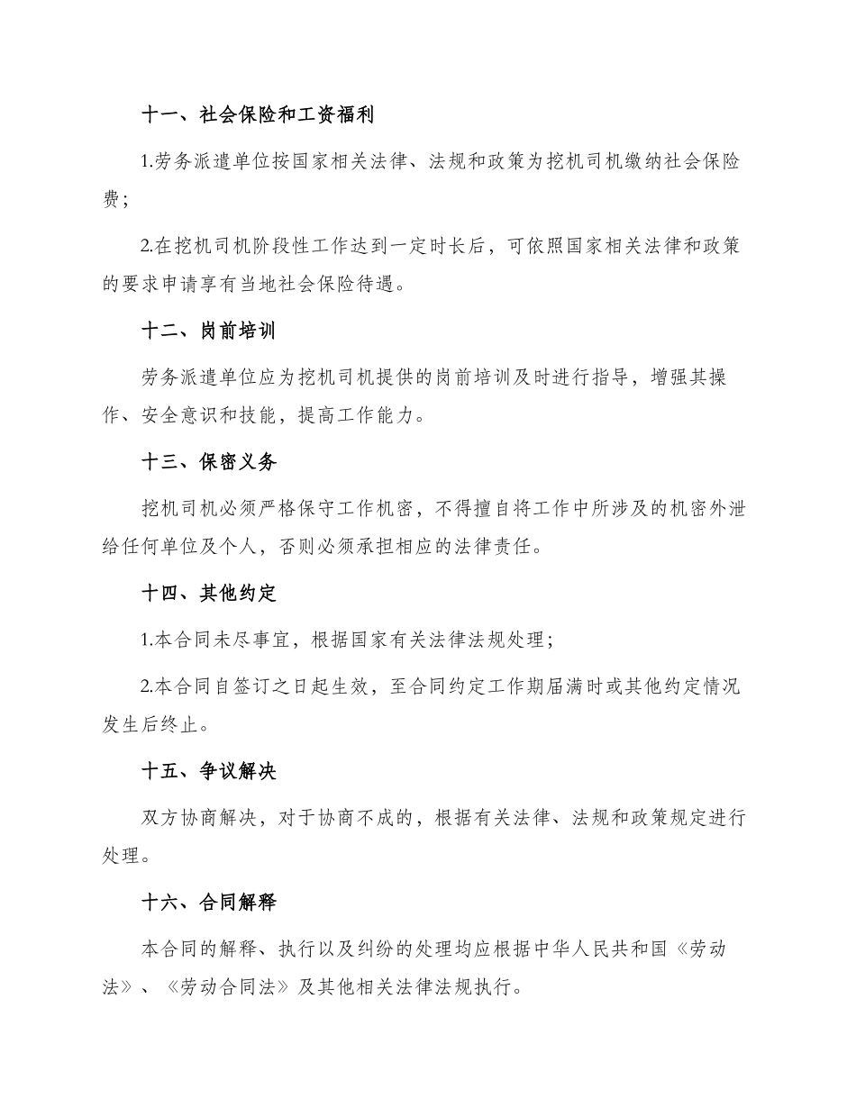 最新挖机司机劳务合同_第3页