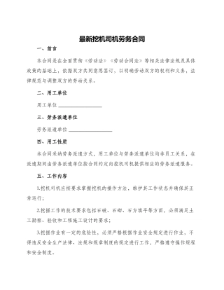 最新挖机司机劳务合同