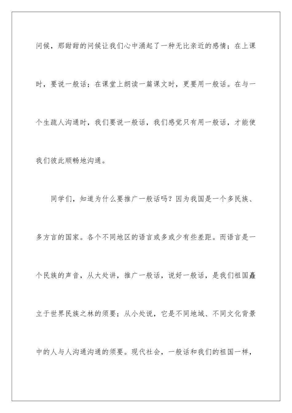 最新推广普通话的发言稿_第2页