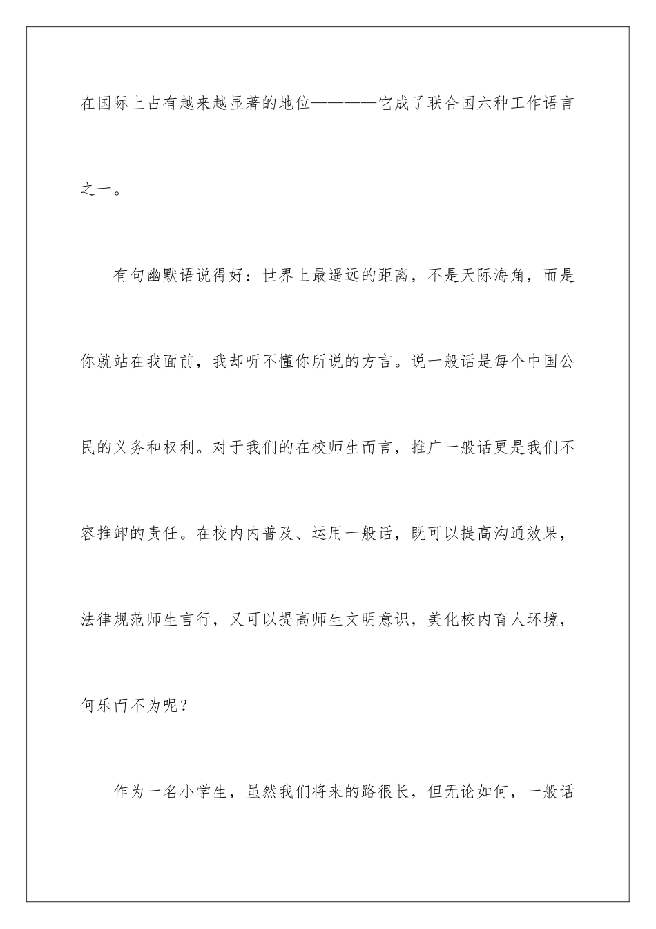 最新推广普通话的发言稿_第3页