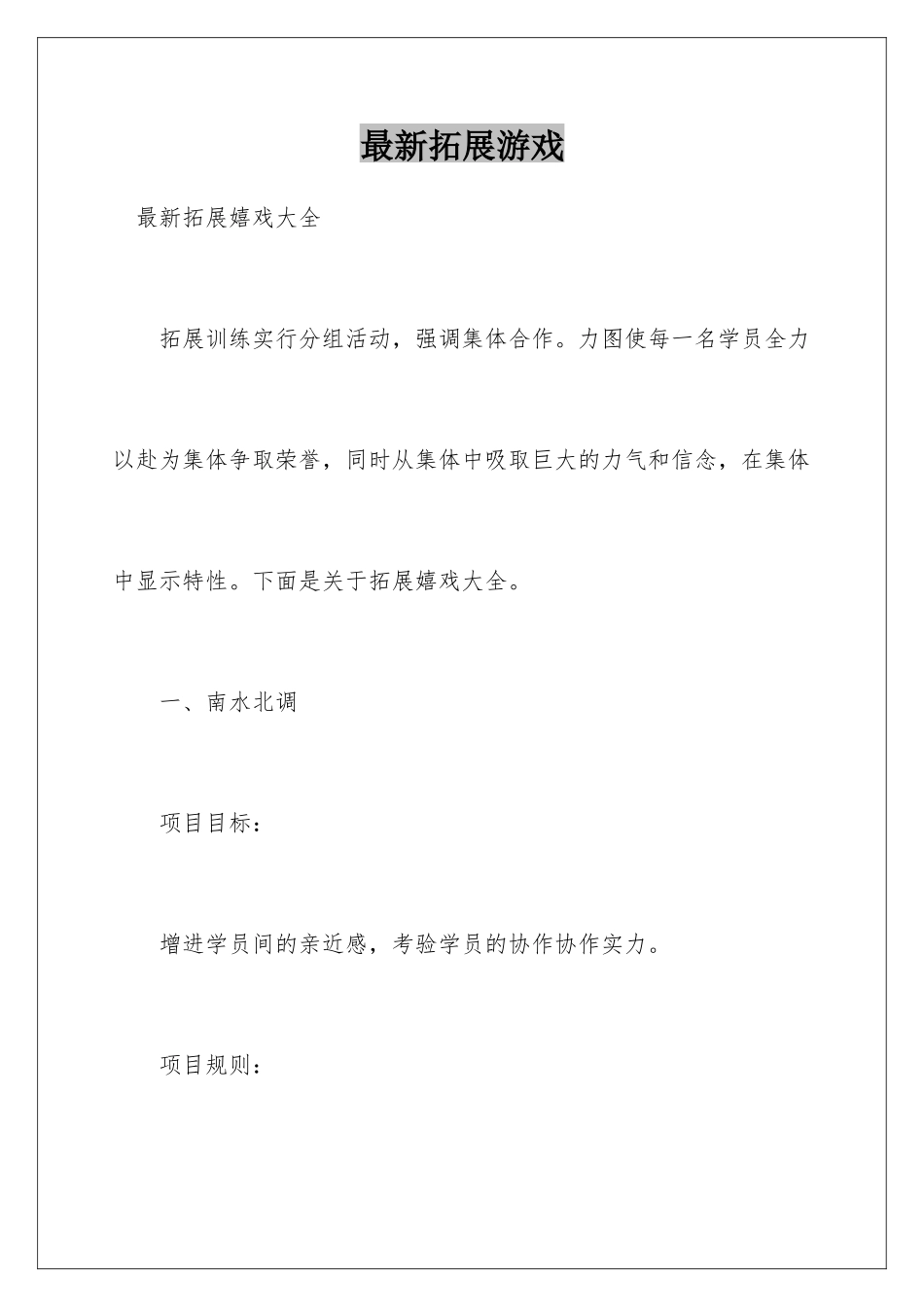 最新拓展游戏_第1页