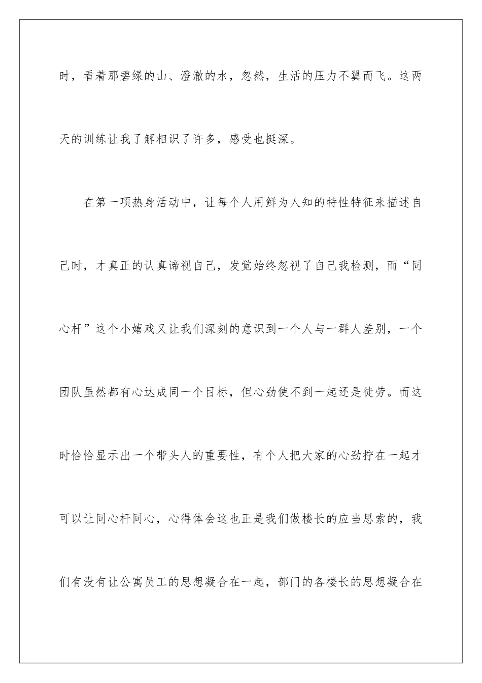 最新拓展训练心得体会_第2页