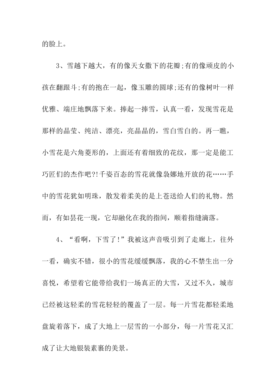 最新描写雪的段落飞舞的雪_第2页