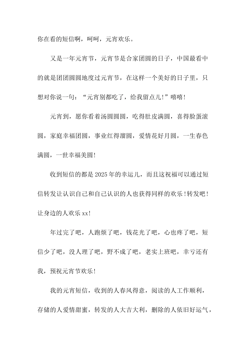 最新搞笑元宵节祝福贺语祝福语_第2页