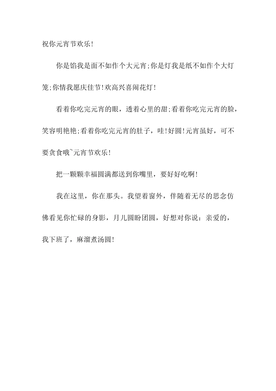 最新搞笑元宵节祝福贺语祝福语_第3页