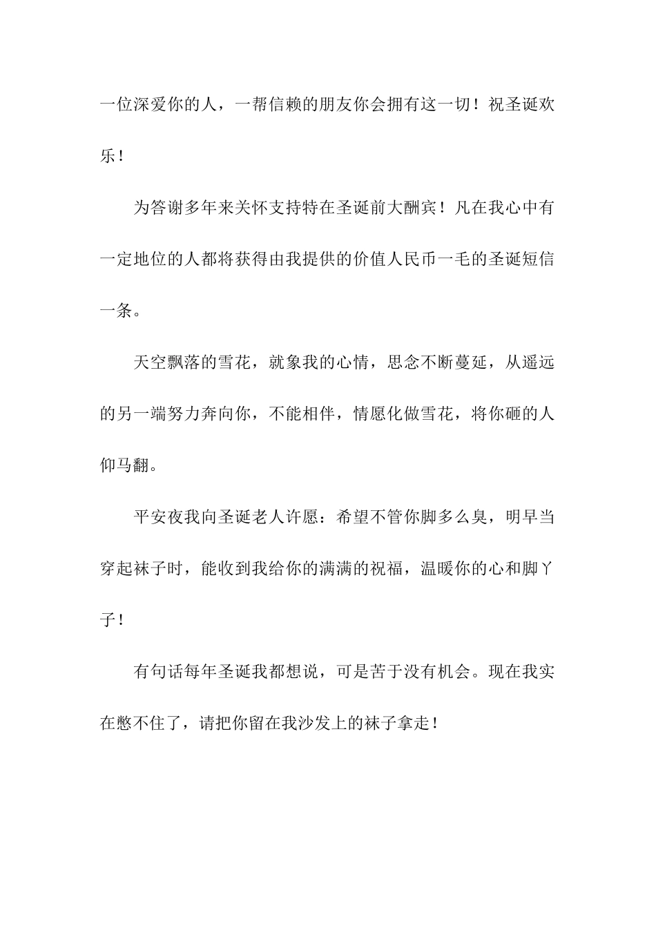 最新搞笑圣诞节手机祝福语_第2页