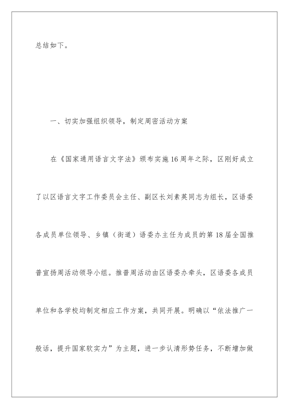 最新推普周活动总结_第2页