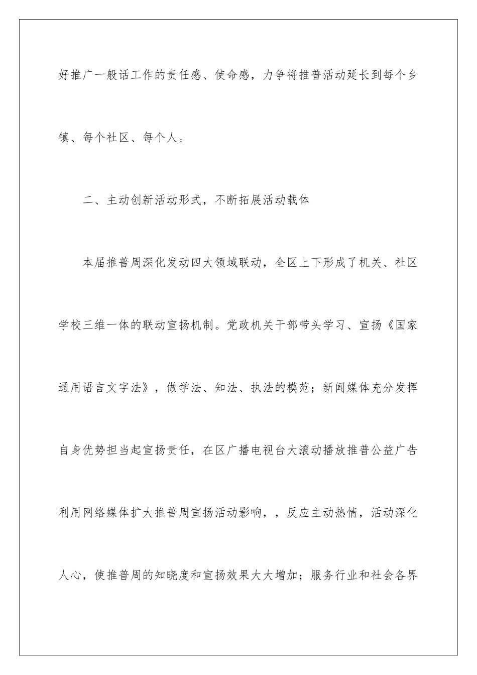 最新推普周活动总结_第3页