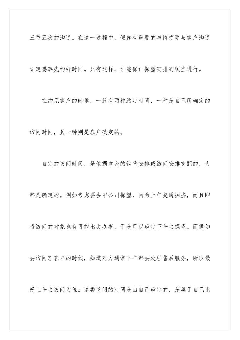 最新拜访客户礼仪_第2页