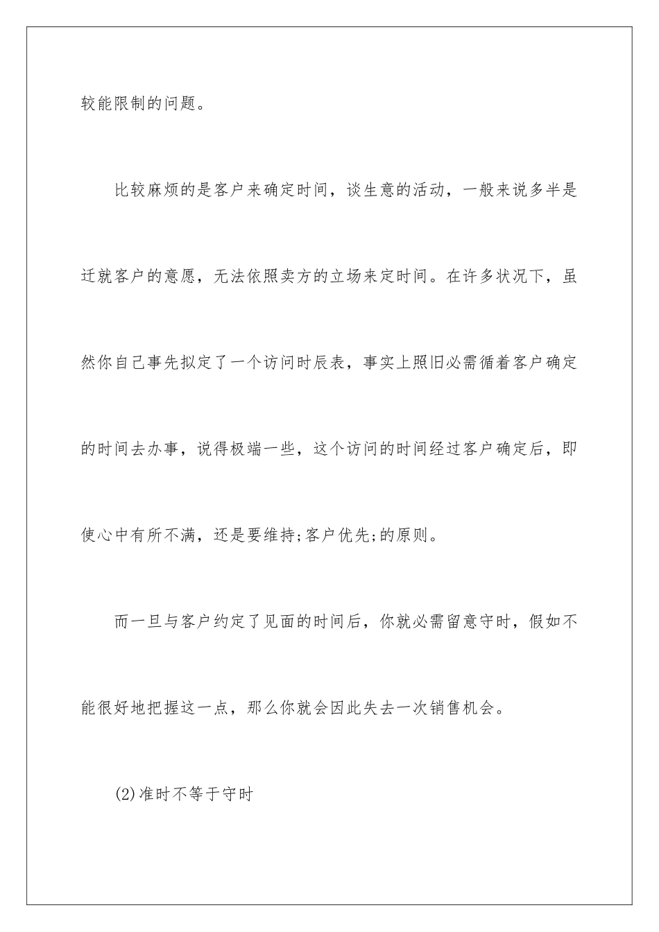 最新拜访客户礼仪_第3页