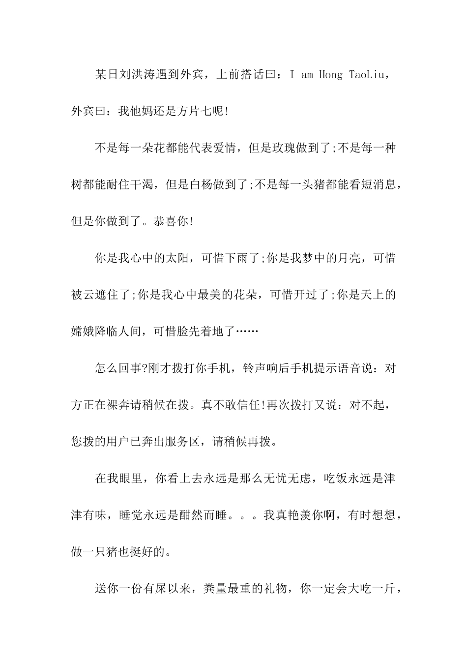 最新搞笑祝福语_第2页