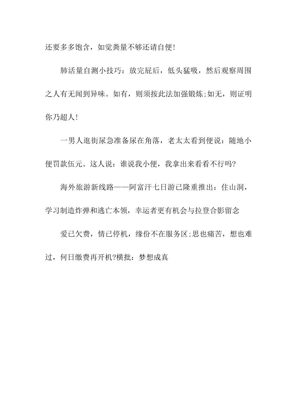 最新搞笑祝福语_第3页