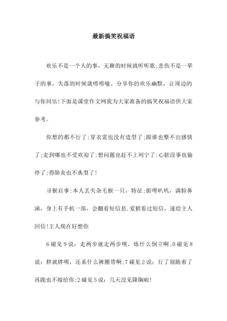 最新搞笑祝福语