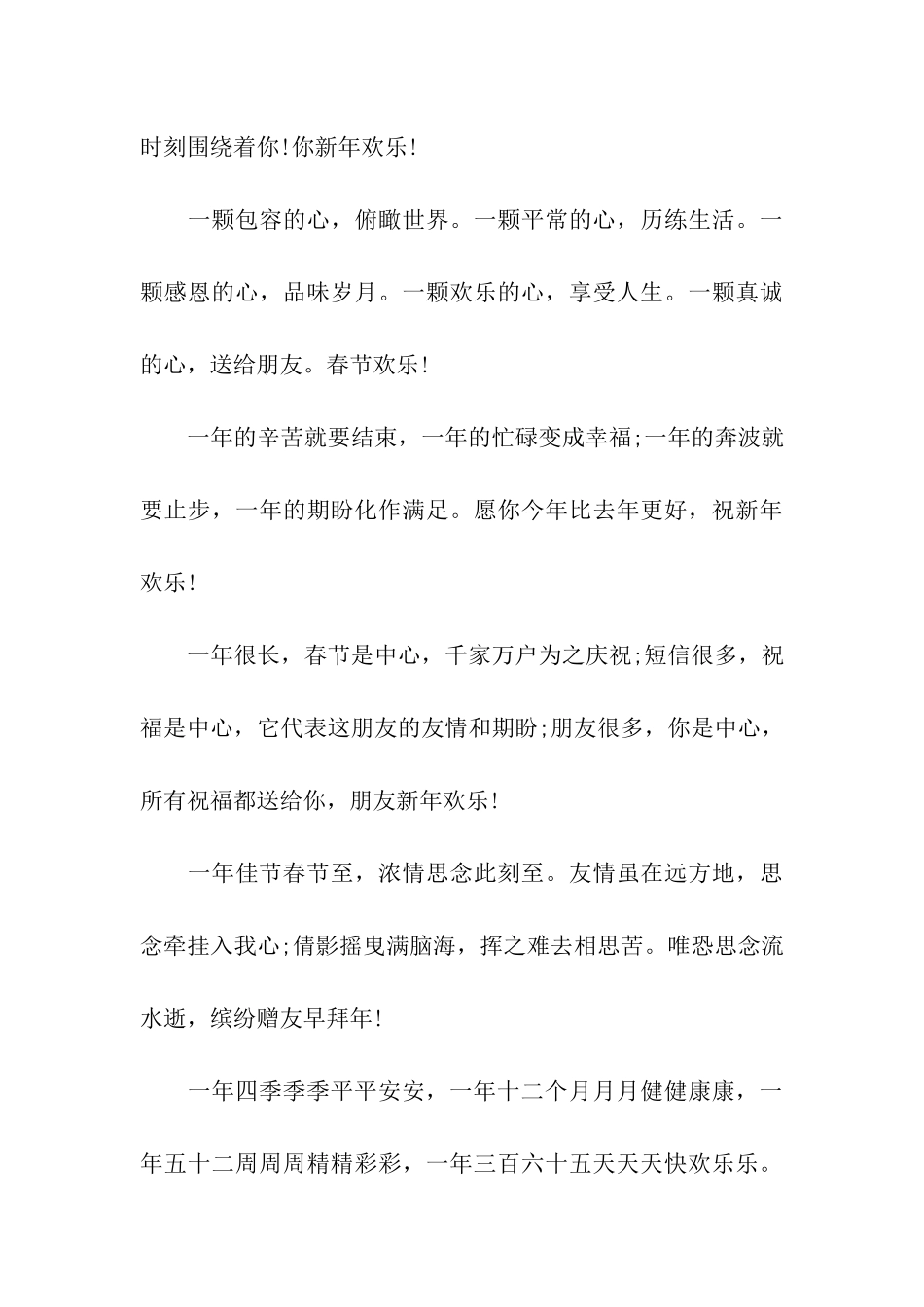 最新搞笑的春节祝福语_第3页