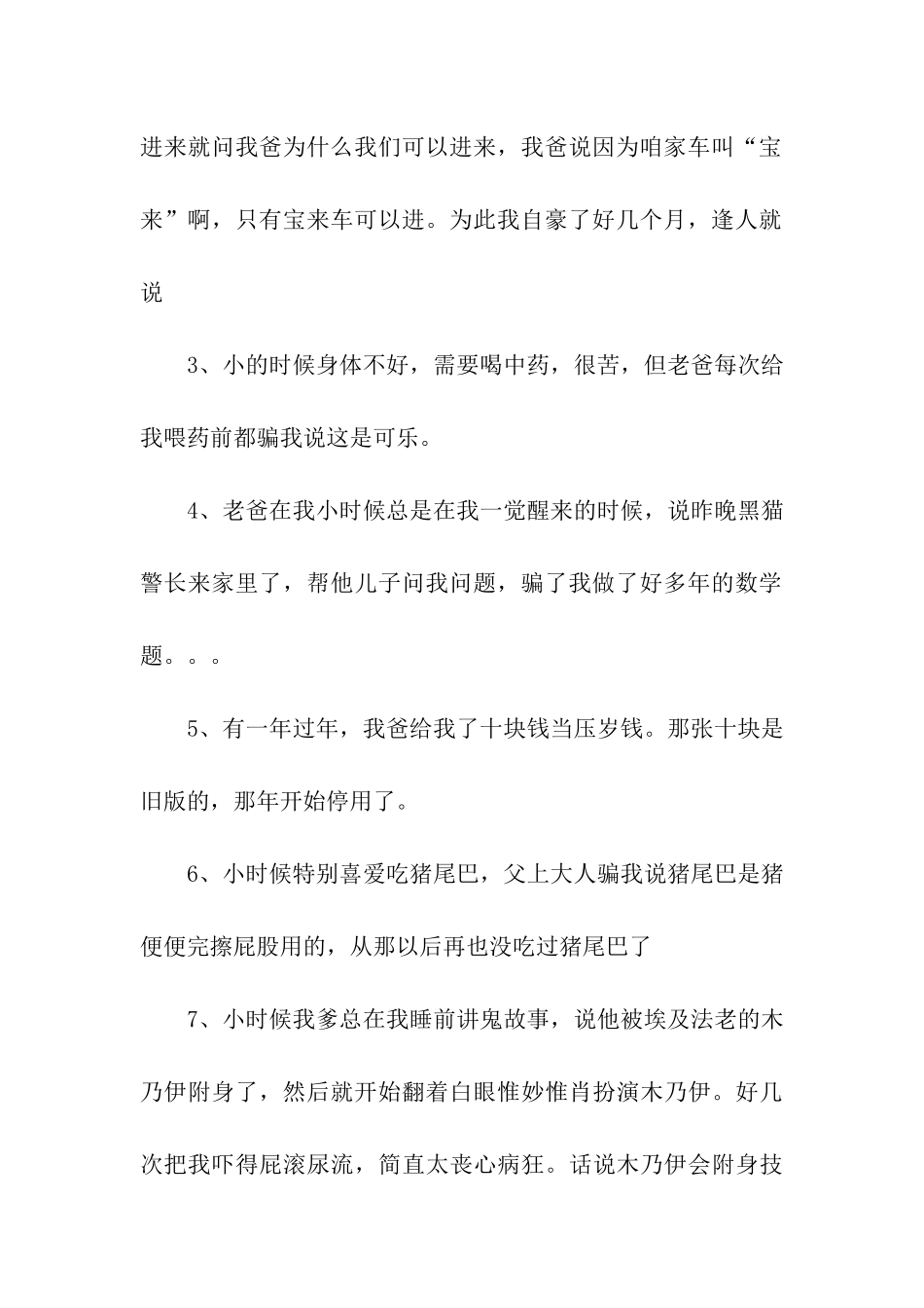 最新搞笑父亲节祝福语_第2页