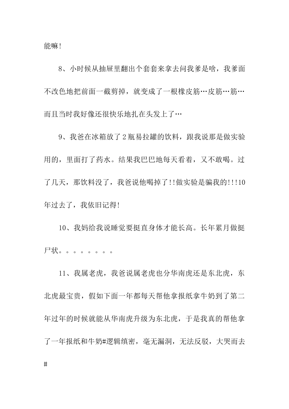 最新搞笑父亲节祝福语_第3页