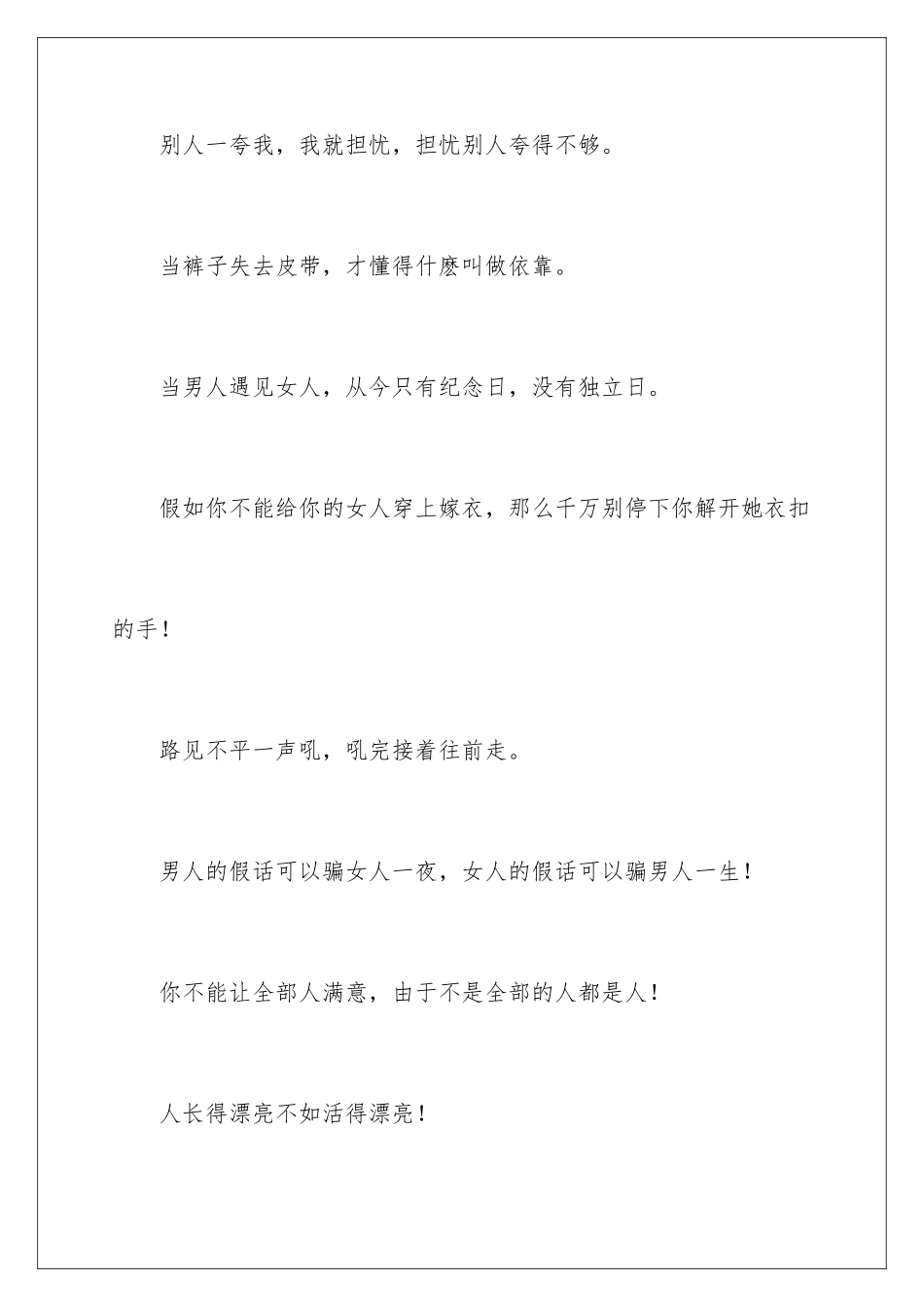 最新搞笑的经典语句_第2页