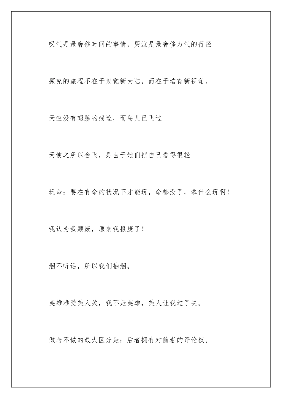 最新搞笑的经典语句_第3页