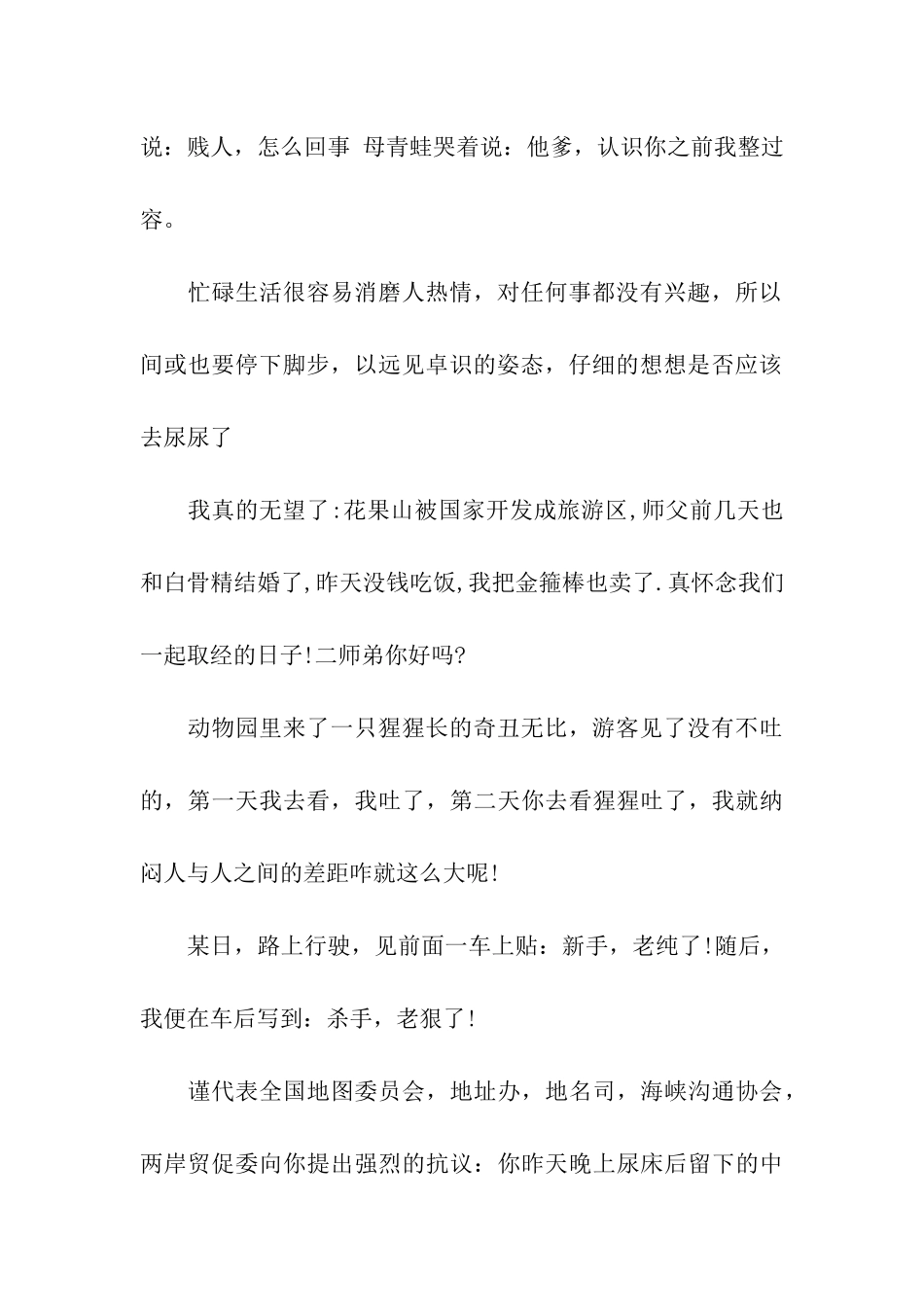 最新搞笑整人祝福语_第2页