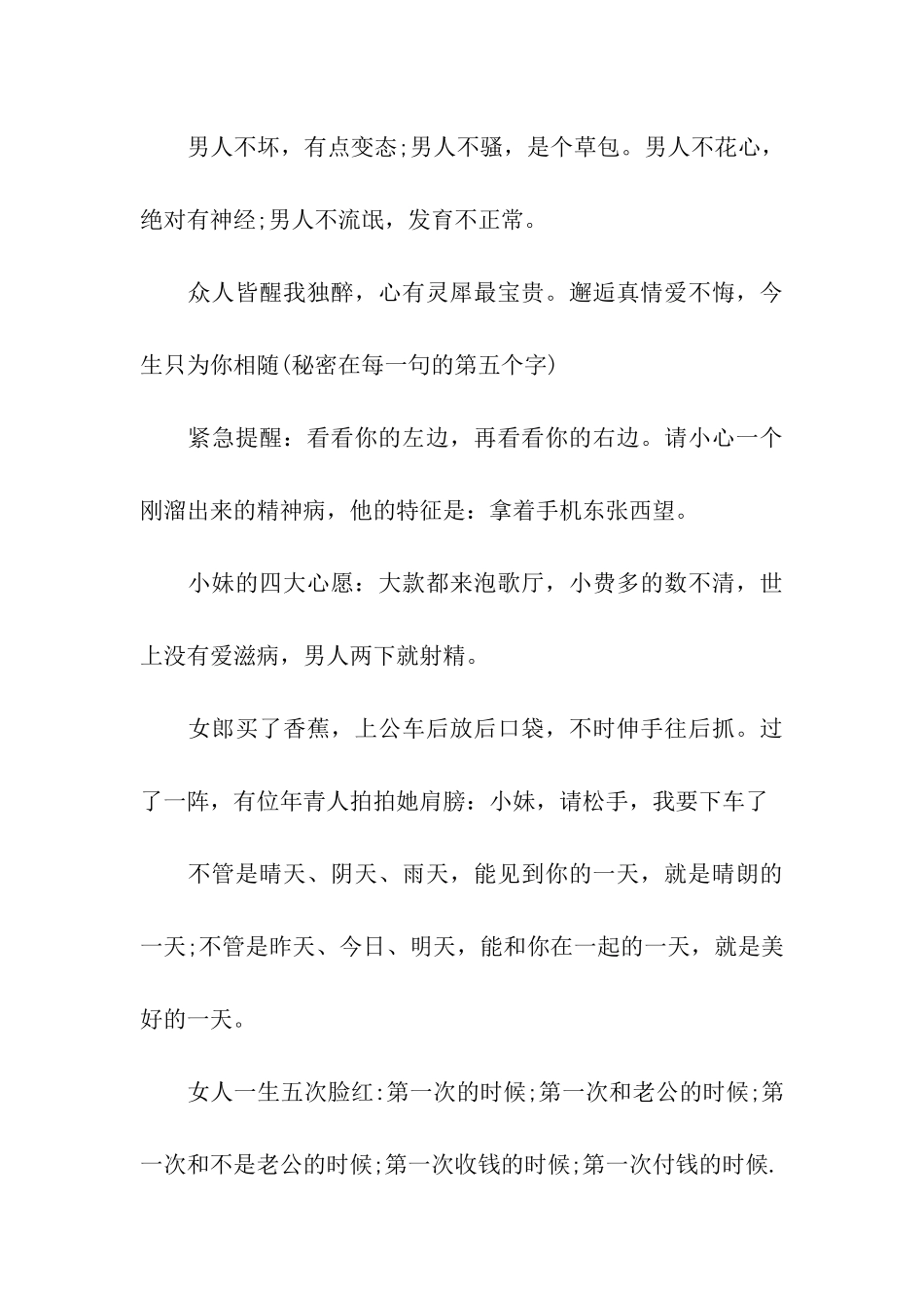 最新搞笑祝福语精选_第3页