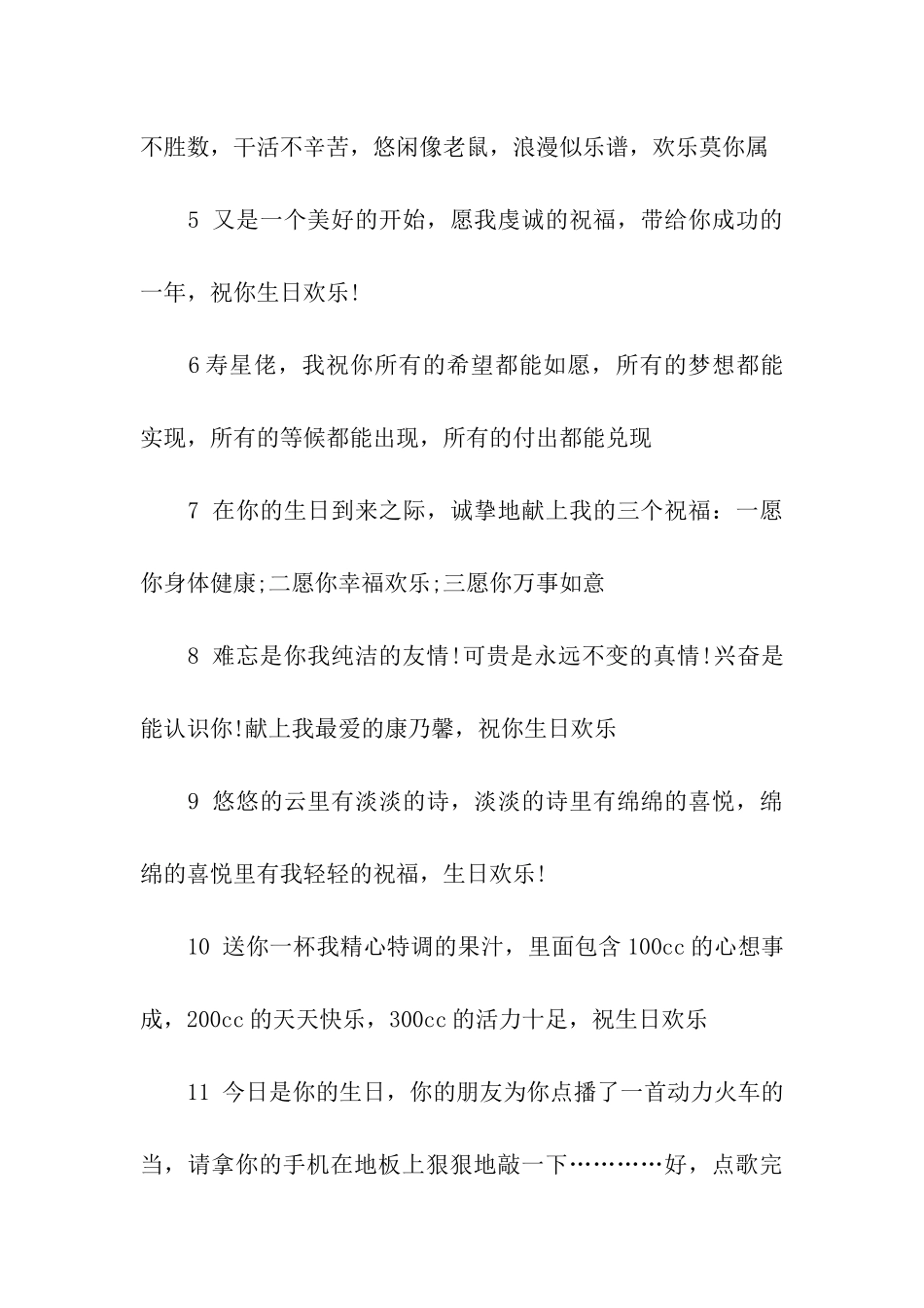 最新搞笑祝福语2025_第2页