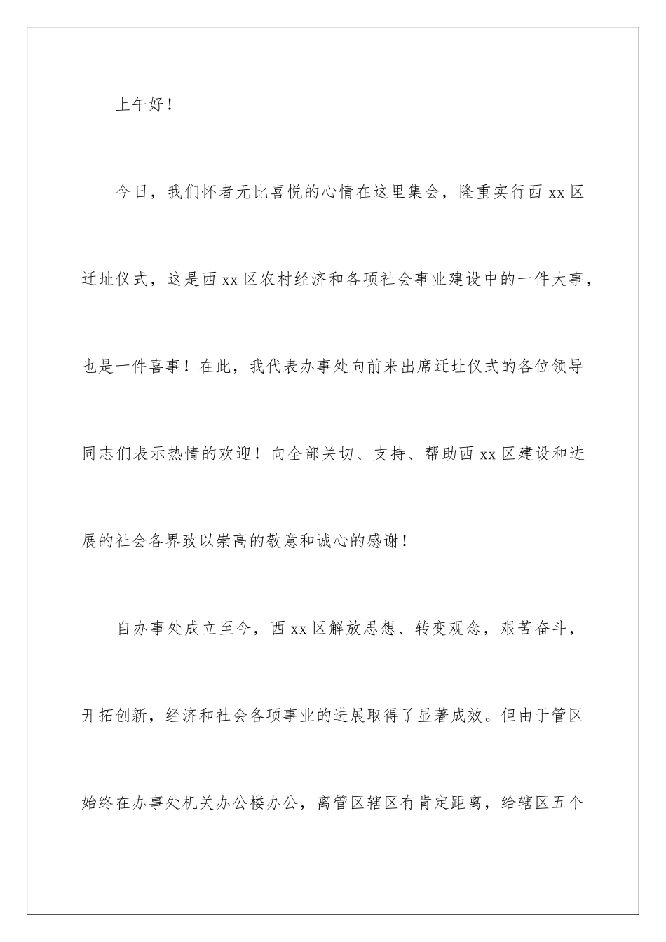 最新搬迁庆典上的致辞_第2页