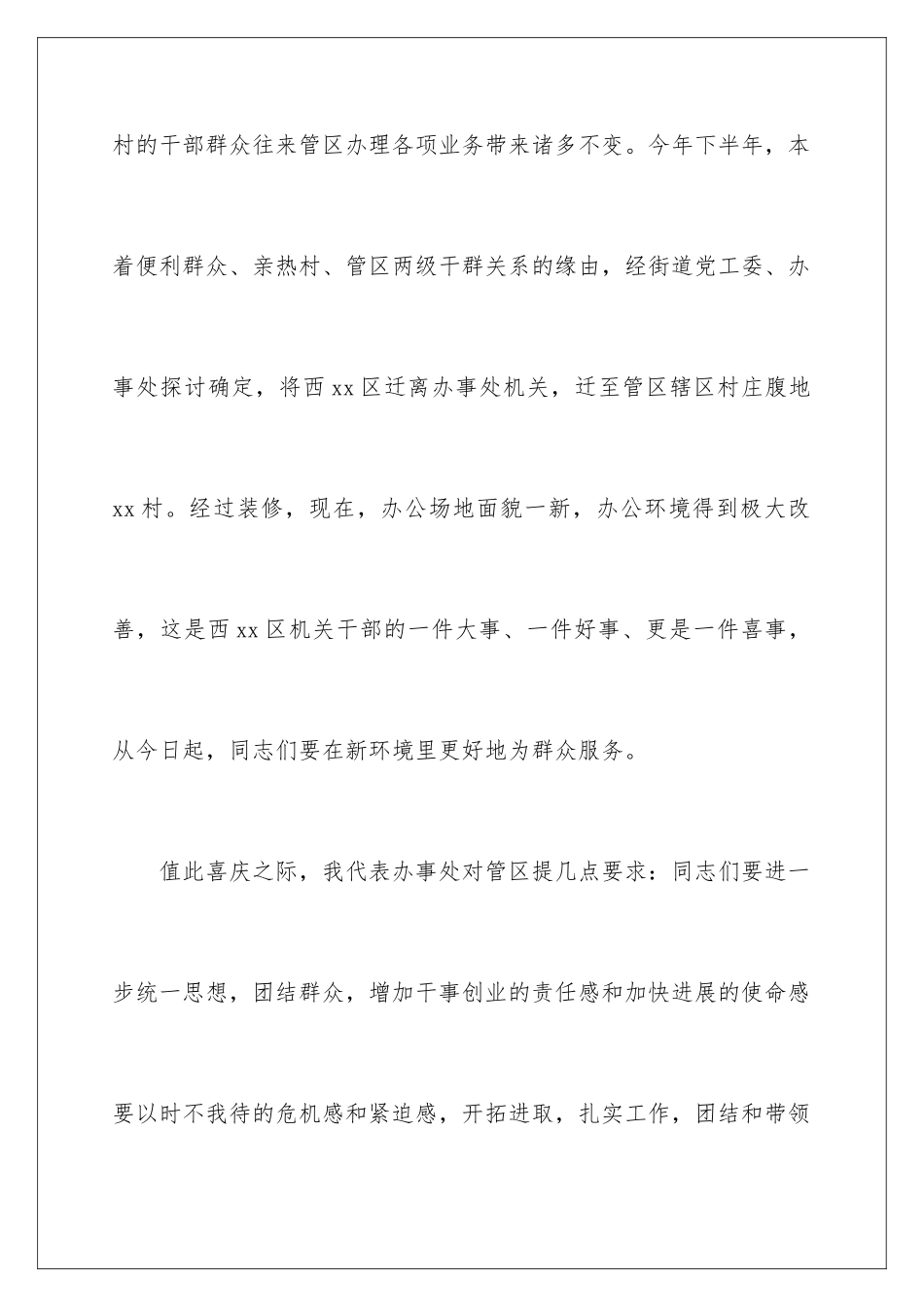 最新搬迁庆典上的致辞_第3页