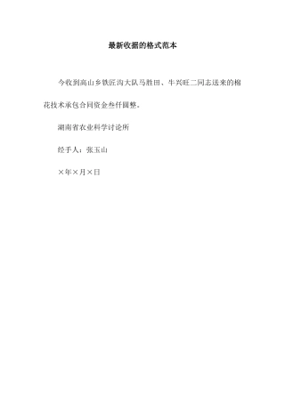 最新收据的格式范本