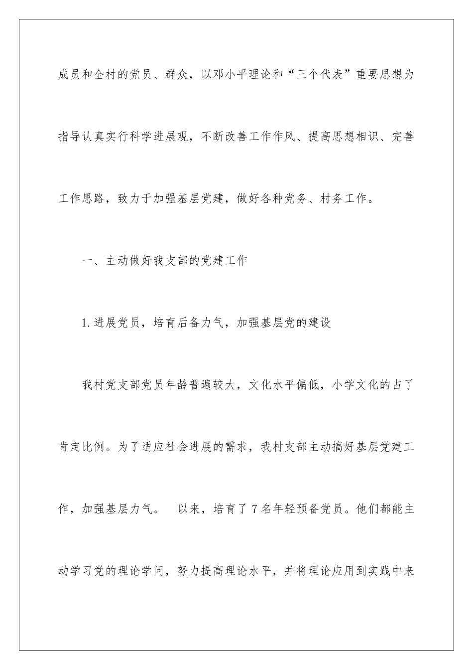 最新支部书记党建工作述职报告_第2页