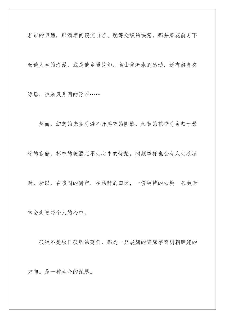 最新播音主持自备稿件_第2页