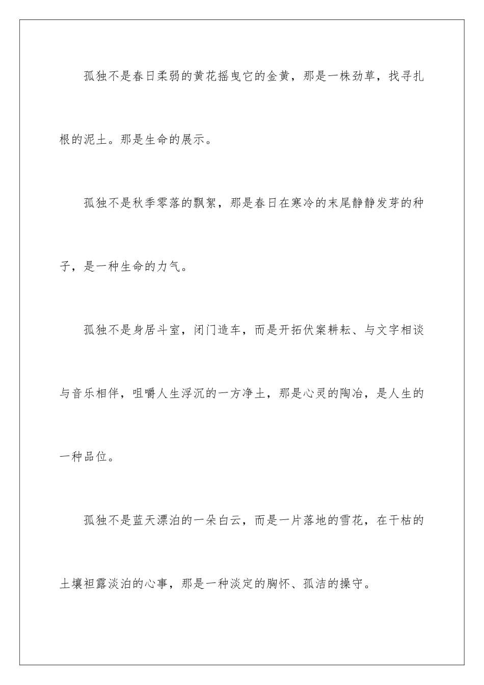 最新播音主持自备稿件_第3页